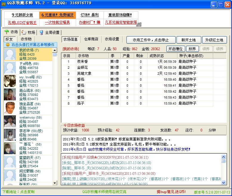 QQ农牧魔术师防降级版