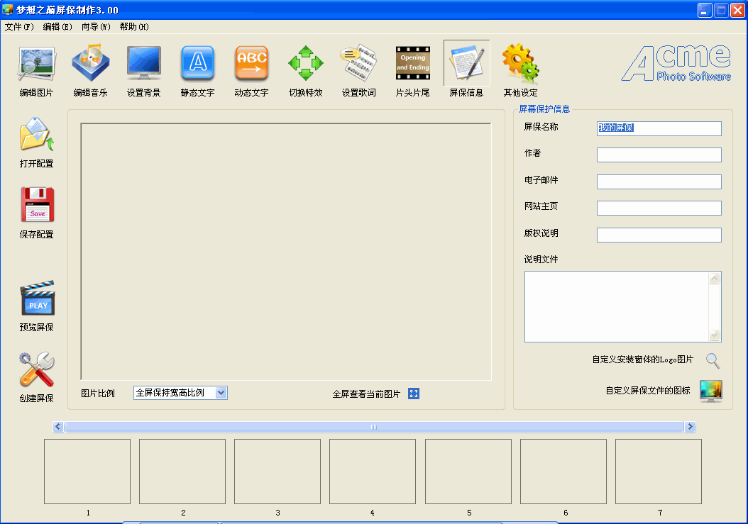 梦想之巅屏保制作软件(制作自己的屏保)