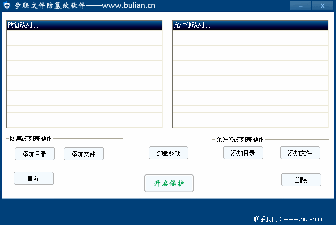 步联文件防篡改软件