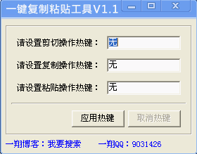 一键复制粘贴工具(取代ctrl+c v)