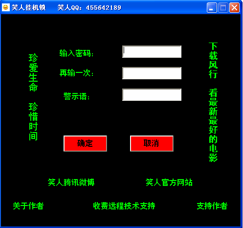 笑人挂机锁永免费版