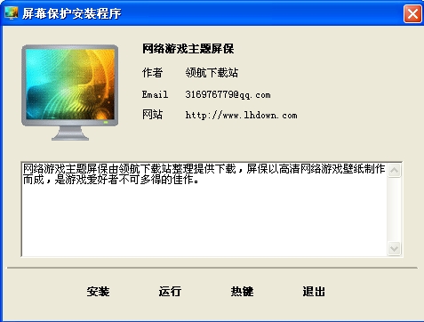 网络游戏主题屏保