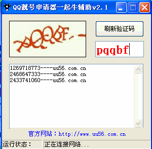 一起牛QQ靓号申请器