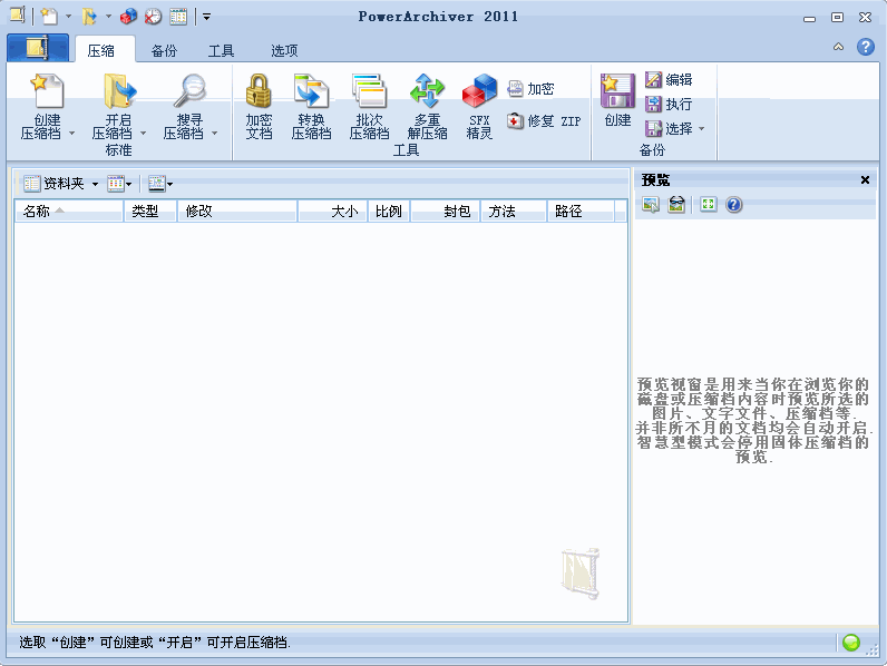 PowerArchiver2014(win系统文件解压缩工具)