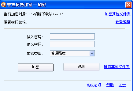 宏杰便携加密(文件夹加密软件)