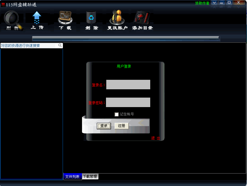 115网盘辅助通(上传/重命名/批量下载)