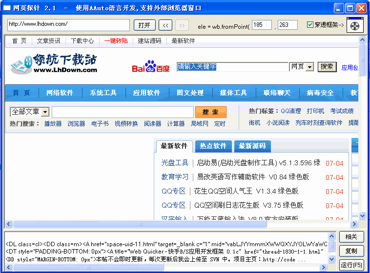 网页探针|web开发辅助工具