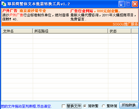 耶易简繁体批量转换工具