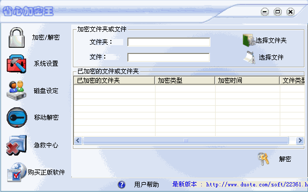 省心加密王(文件夹加密软件)