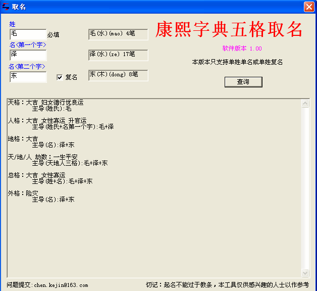 五行五格数理取名(康熙字典五格取名)