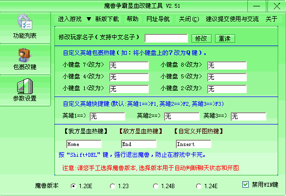 魔兽显血改键工具