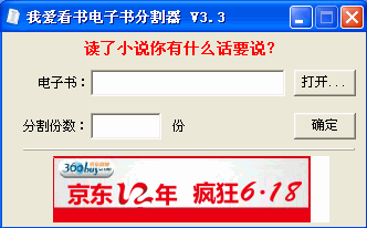 我爱看书电子书分割器(解决电子书过大无法打开)