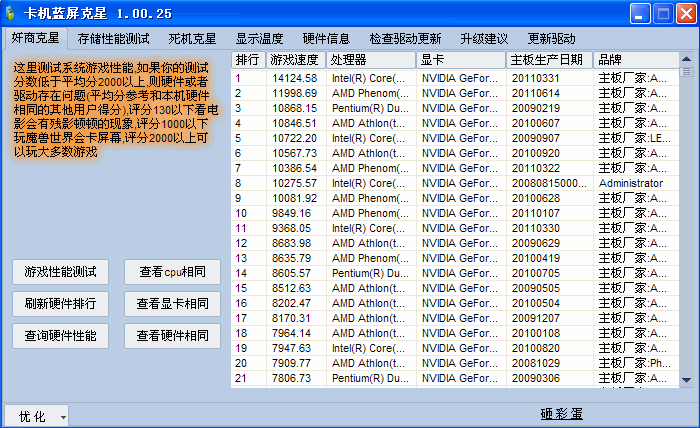 卡机蓝屏克星(系统优化软件)
