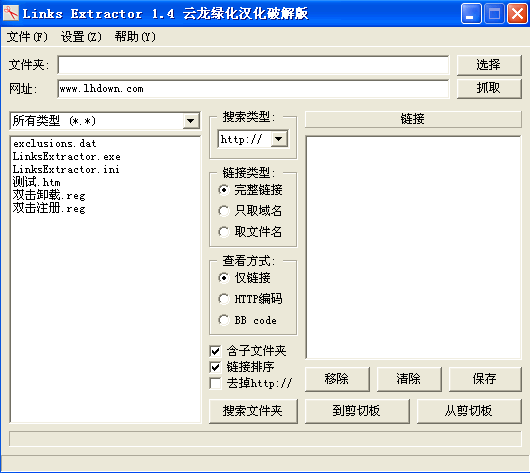 Links Extractor(链接提取工具)