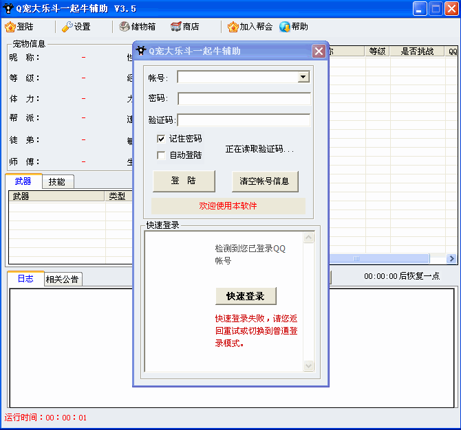 一起牛Q宠大乐斗辅助