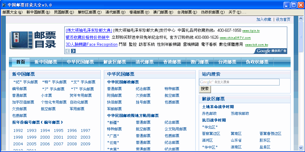 中国邮票目录大全(收录全套邮票图片)