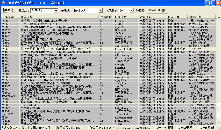 猪八戒任务助手(猪八戒威客必备工具)