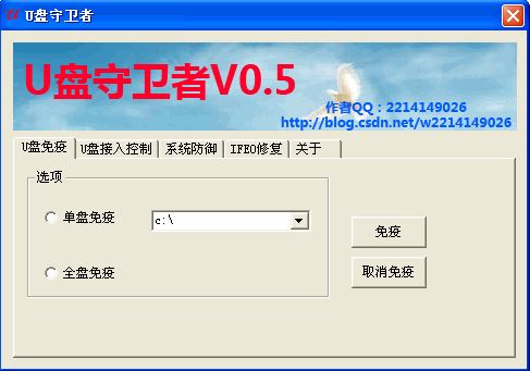 U盘守卫者(autorun免疫/usb启用和禁用工具)