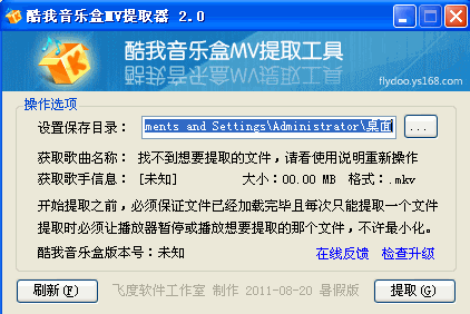 酷我音乐盒MV提取器