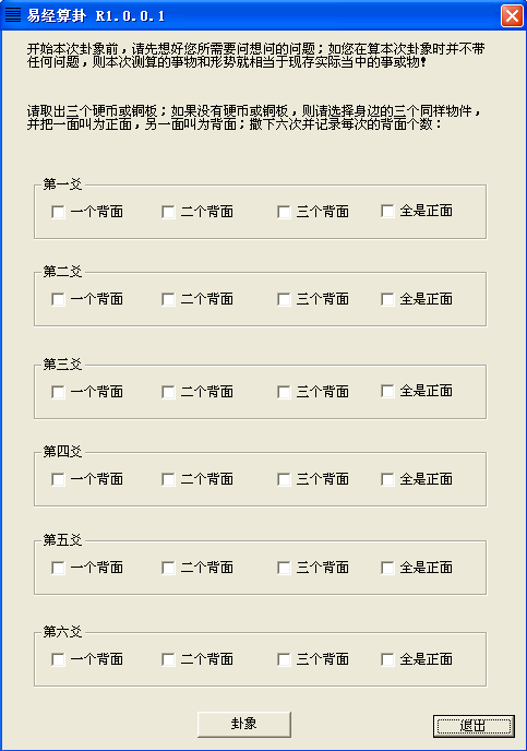 易经卦象(白话文解释)