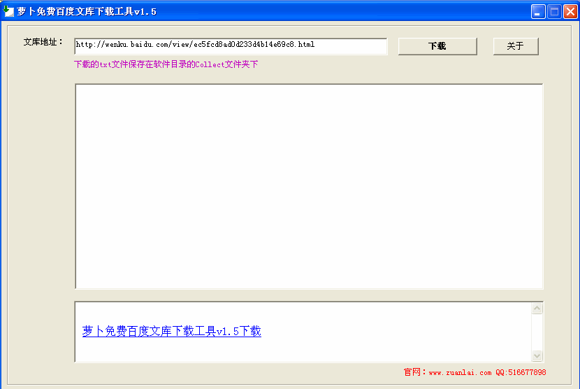 萝卜百度文库免积分下载工具