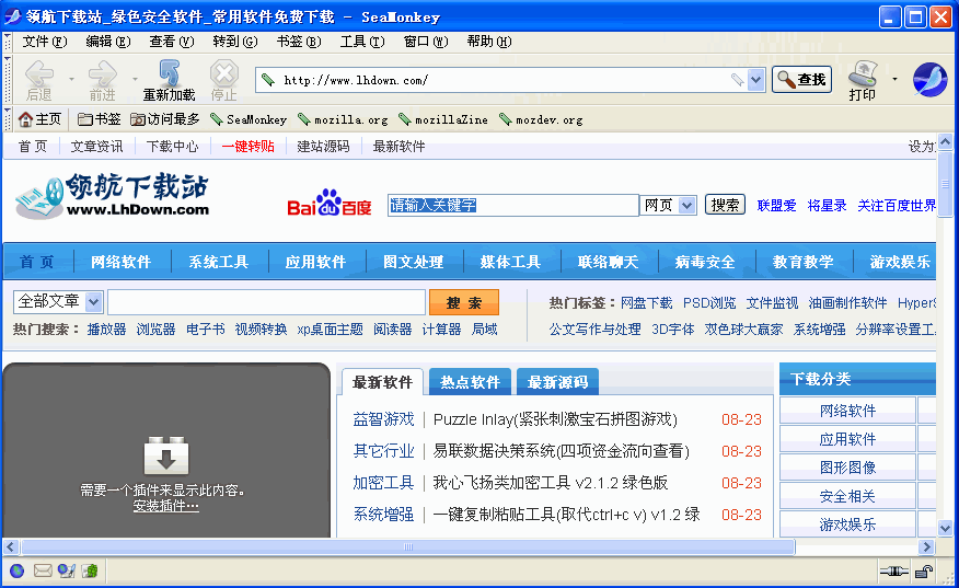 Mozilla SeaMonkey(带聊天和邮件功能的浏览器)