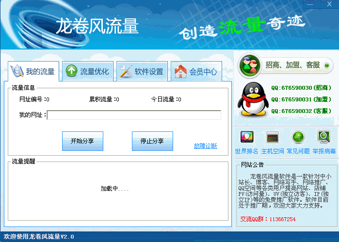 龙卷风流量软件(创造流量奇迹)