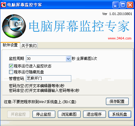 电脑屏幕监控专家(屏幕定时截图)