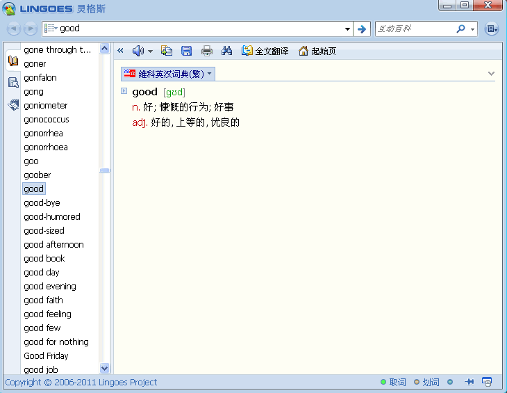 灵格斯词霸英汉版(词典翻译专家)