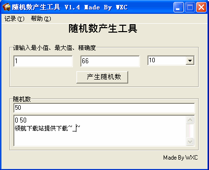 随机数产生工具(随机数生成器)