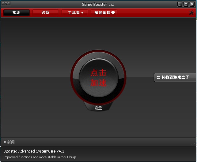 Game Booster(电脑游戏性能优化工具)