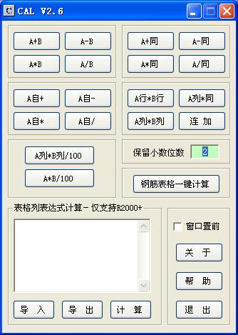 CAD计算器(钢筋表格一键计算)