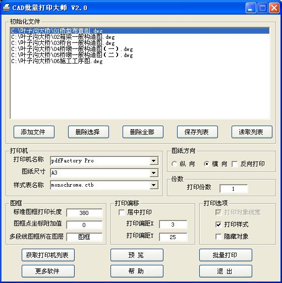 CAD批量打印大师