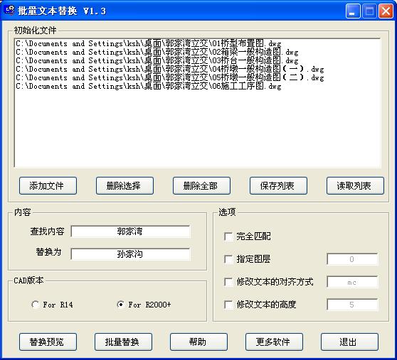 CAD批量文本替换程序