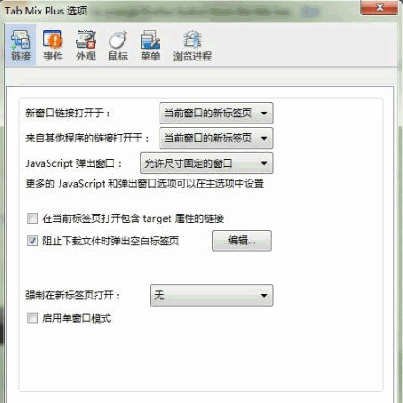 Tab Mix Plus(火狐标签管理扩展)