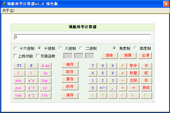 领航多功能科学计算器