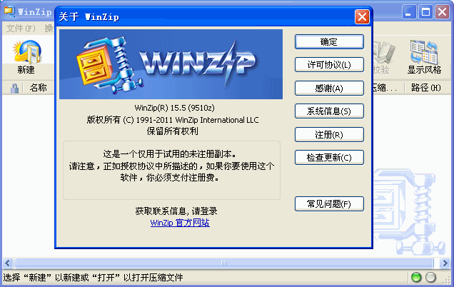 WinZip 压缩工具