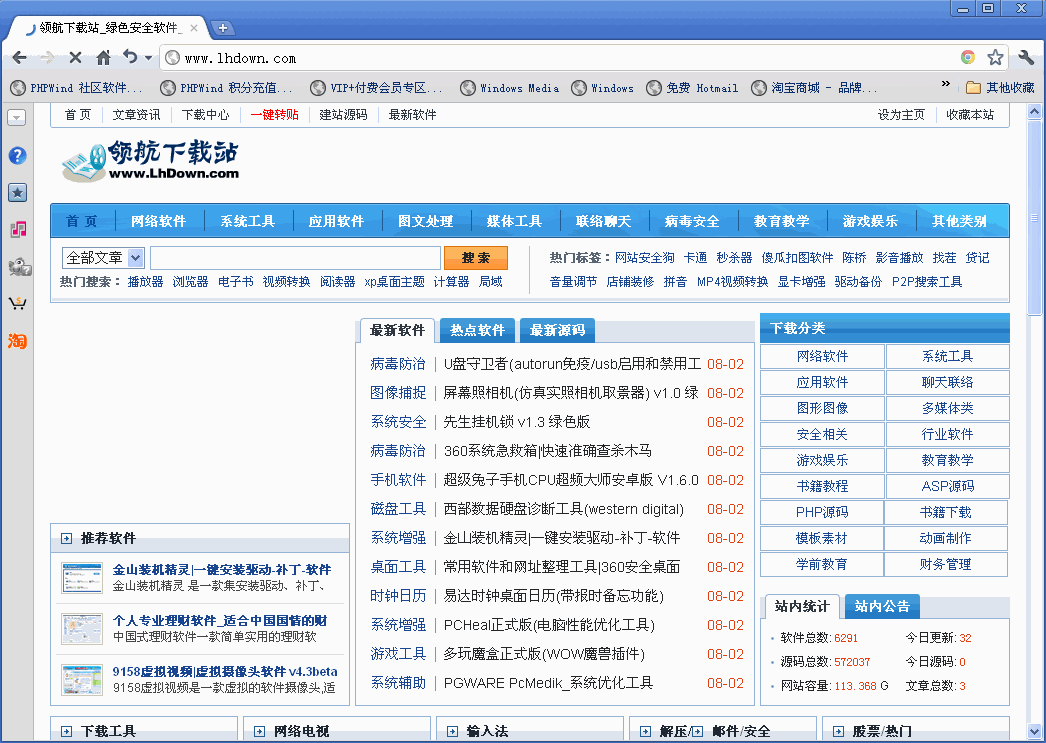 枫树极速浏览器