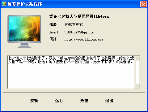 爱在七夕情人节桌面屏保[lhdown].