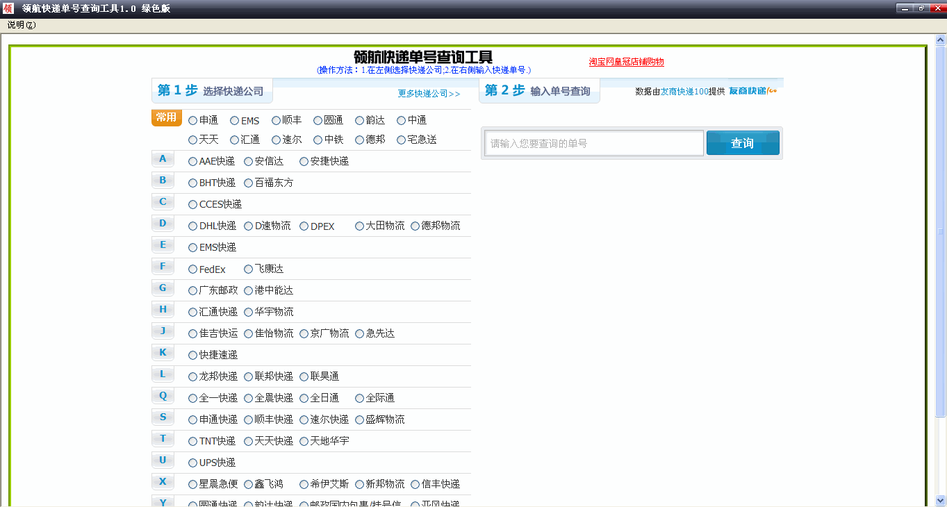 领航快递单号查询工具(支持58种快递)