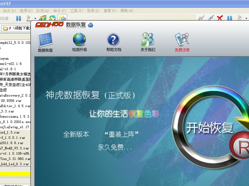 神虎数据恢复(数据恢复软件免费版)
