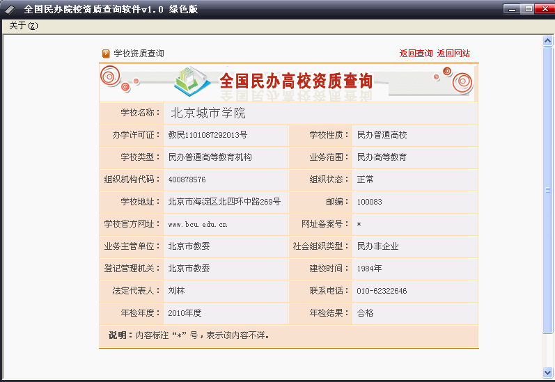 全国民办院校资质查询软件