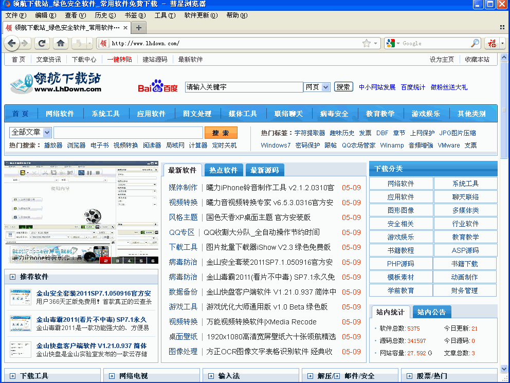 彗星浏览器