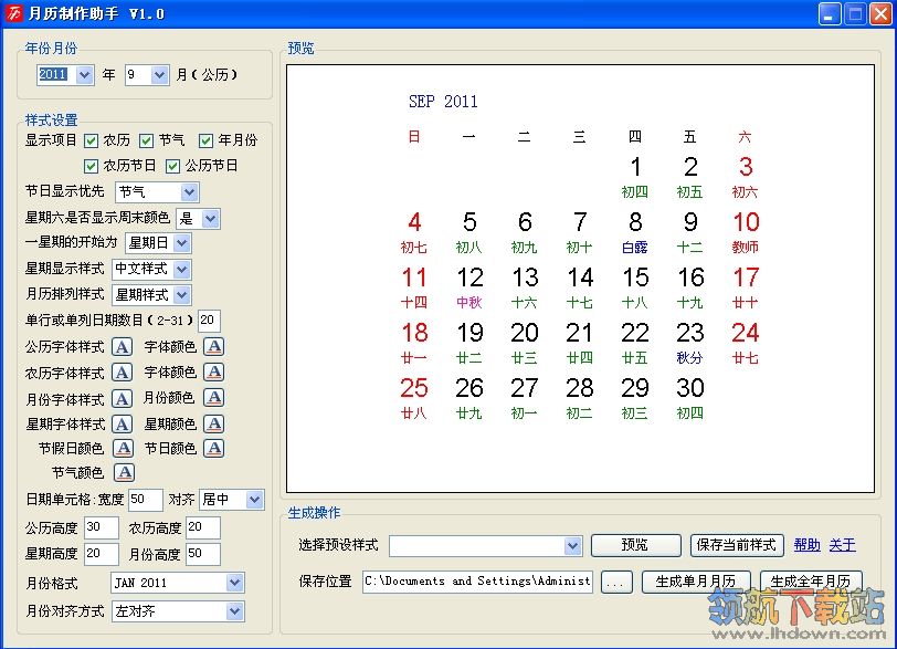 月历制作助手(制作月历壁纸紧利器)