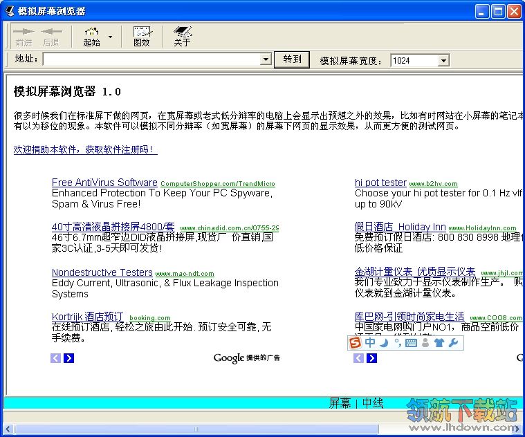 模拟屏幕浏览器(模拟显示多分辨率下网页显示效果)