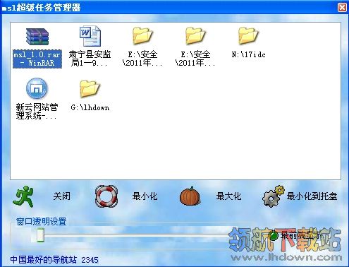 超级任务管理器