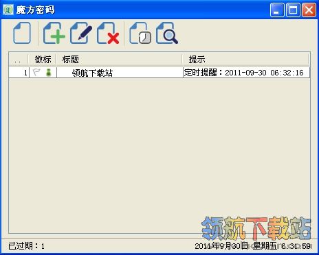魔方密码管理软件