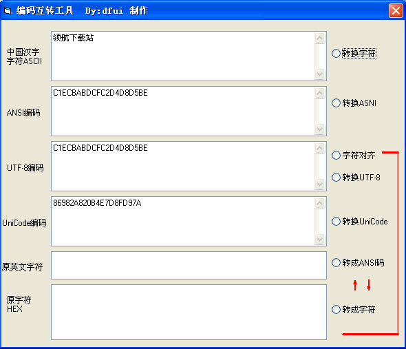 汉字编码互转工具