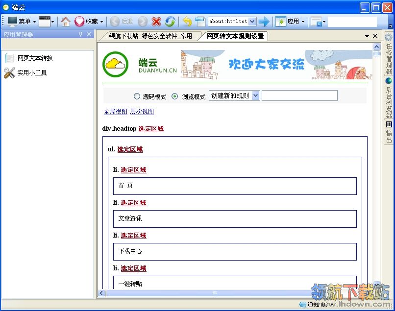 端云网页文本转换(批量下载网页并转换为文本)