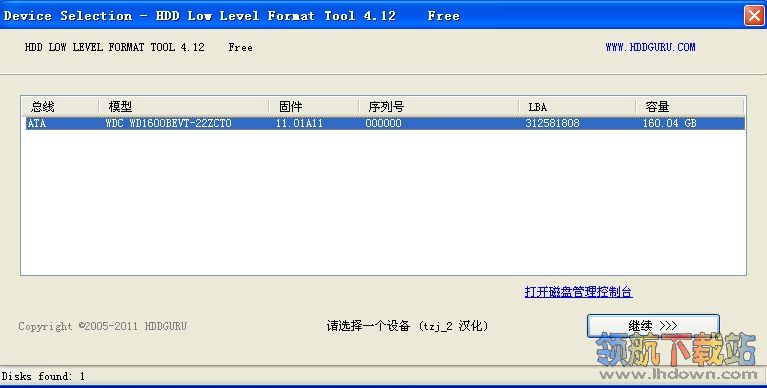 硬盘低级格式化工具(HDD Low Level Format Tool)